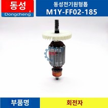 원형톱 가이드 조기대 디월트 보쉬 호환 전기 원형 톱 액세서리 DCA M1Y-FF02-185 로터 고정자 스위치 기어 카본 브러시 베어링 시트, I.M1Y-FF02-185 로터