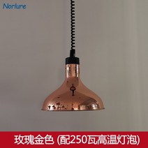 푸드워머 뷔페 음식 보온기 업소용 호텔 식당 램프 전기 가열 샹들리에, 29cm 로즈 골드