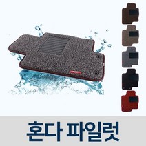 [오너클랜] 차량용 코일 차매트 자동차 매트 카매트 혼다 파일럿, 다크브라운