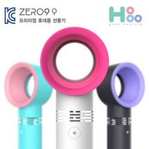 [제로나인] 날개없는 휴대용선풍기 zero9 미니팬 손풍기, 날개없는선풍기:제로나인_블랙, 제로나인(블랙)