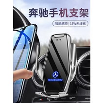 벤츠 C클래스 c260E클래스 e300lA클래스 a200B/S/V클래스 GLC 전용 휴대폰 차량용 거치대 무선충전, 04 16-18 프레스티지[블랙]