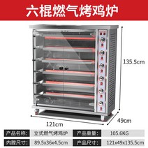 전기통닭구이 기계 업소용 통닭 오리 회전식 초벌 오븐기 바비큐 치킨 훈제기계, 2. 통닭기계+가스식 육봉 닭구이