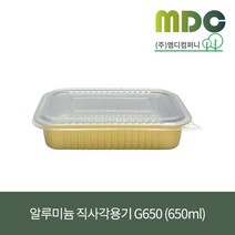 [엠디컴퍼니] 알루미늄 직사각용기 G650 세트 650ml 1박스(500개) 찌게용기 전골용기 캠핑용기 알루미늄용기 즉석요리용기 일회용알루미늄용기 사각알루미늄용기
