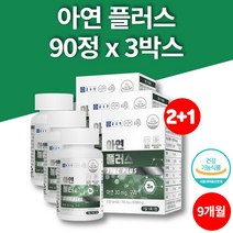 초등학생 중학생 임신 초기 준비 임산부 면역기능에 필요한 글루콘산 아연 징크 zinc 무첨가물, 3박스