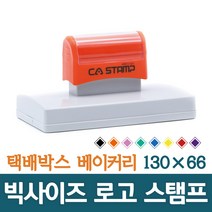 CA 스탬프 대형스탬프 빅사이즈 로고 주문제작 박스스탬프 가로 130mm 세로 66mm, 초록