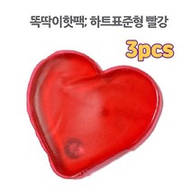 HOT 큐티 하트 똑딱이 핫팩 손난로 1X3P 빨강 국산 포켓용 선물 재사용가능 따끈따끈 휴대용 손발난로 친구 가족 커플 나눠쓰기