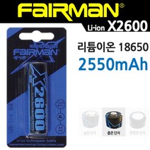 페어맨 리튬이온 18650 충전용 배터리 X2600 스몰캡 (좁은단자) 충전지, 1개, 1개