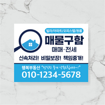 부동산 매물구함 종이자석 자석전단지, 10000매, A - 01