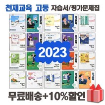 한국사천재교육자습서 추천 TOP 100