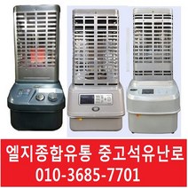 중고석유난로 중고로타리히터 중고난로 10-30평형(휀 부착용), 6번 30평형 (휀부착형)