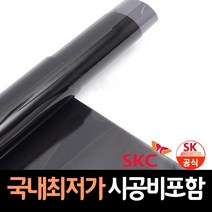 SKC 스페셜 썬팅 최다 시공점, SKC 유니버셜, (국산)승용차_전면