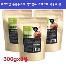 와사비맛 볶음통귀리 귀리가루 식사대용 비타민 칼슘 300gx3봉 마그네슘 귀리한끼 볶음귀리, 3봉, 300g
