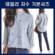 자수셔츠 기본셔츠 직장인셔츠 여성 대학생룩 차이나 여자셔츠 데일리셔츠 루즈핏셔츠 여자 캐주얼 코디