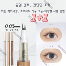 Mzzc (1+1) 속눈썹 부분 가닥 그리기 V컬 A컬 아랫눈썹 펜 아이라이너 펜슬 아, 그레이블랙*2