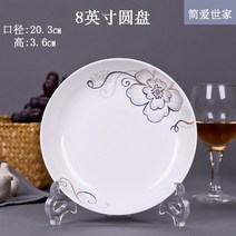 6인그릇세트 Jane Eyre 가족 무료 조합 가정용 건강 세라믹 식기 젓가락 먹는, 7. 제인 에어 8인치 디스크