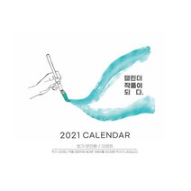 (12월 셋째주 발송 예약구매)2021년 탁상형 캘린더 유명작가 작품 증강현실 주문제작, 1~50부