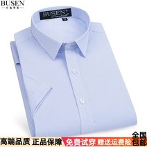 보센 순면 위시엔웨어가공 반팔셔츠 남성 2022 여름정장