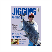 지깅(JIGGING)부시리참돌대구록피시지깅낚시-5(낚시무크지) + 미니수첩 제공, 낚시춘추 편집부