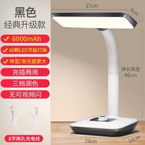 책상 LED조명 침대독서등 시력보호 학습용 공부 조명 인비오스탠드 예쁜스탠드 추천 장기 led 눈 보호 램프 충전 플러그인 이중 사용 학생 학습 특수 어린이 기숙사 침실 머리맡, 국가A급 조도 크기증가 + 6000mAh + 3단, 조절 스위치