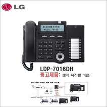 LG 키폰 전화기(LDP-7016DH)