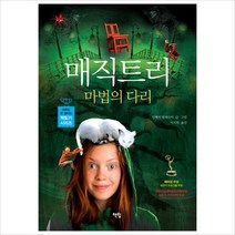 매직트리 마법의 다리, 매직트리, 마법의 다리, 책빛