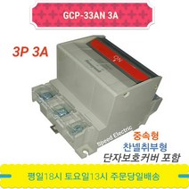 하니웰 GCP-33AN 3A 서킷프로텍터 회로보호기 3P3A