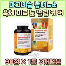 마그네슘 440mg 남녀노소 육체 피로 눈꺼풀 눈 떨림 에너지 생성 시니어 노인 비타민 B6 육체 피로 중년캐나다 마그네시움 청소년 어린이 피리독신 스승의날 프리미엄 영양제 무기력