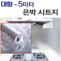 [B1P] 대형5m 은박시트지 접착식 싱크대 주방타일 알루미늄 _ 알루미늄시트지 오염방지스티커 은박접착시트지 ( B1P / 83889EA ), 본상품선택