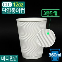 CLC-단열 종이컵 웨이브 화이트 12온스 500개, 1박스(500개)