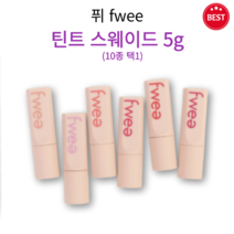 [정품] 퓌 틴트 스웨이드 5g 10종 택1 겉은 보들보들 속은 촉촉 각질 부각 얼룩덜룩 착색 없이 맑고 선명한 컬러감 높은 밀착력 묻어남 건조함 없는 촉촉 틴트 fwee, 03 선데이피크닉