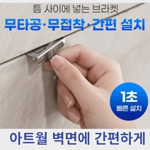 아트월타일 다용도후크 대리석 무타공공걸이 벽걸이브라켓 아트월 전용 무타공 액자 시계 걸이 벽 고리 브라켓 액자걸이 시계걸이 소품걸이 아트월전용 무타공, 대, 5개