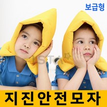 낙하실험 통과 KC인증 국내생산 지진 방재 대피 모자 학교 어린이집 유치원 관공서 훈련 방석활용, 일반용(초등3~성인)