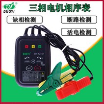 검상기 3상 AC 상테스터 비접촉 디지털 측정기 DYXZ01, DYXZ02비접촉