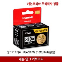 GDF8554 캐논 PG-810XL 정품잉크 검정 대용량 캐논잉크/캐논정품/캐논잉크카트리지/캐논프린터잉크