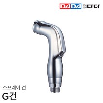 [DADA] 다다수전 미니건 크롬 청소건 G건(단품) 국산 다다 정품, 1개