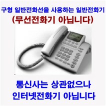 구형일반전화선전용_AIP-250_키폰전화기_유선전화기(무선아닙니다)_06, AIP-250_일반전화선전용_유선전화기[무상6개월]