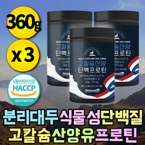 노인 맛있는 소화잘되는 단백질 초유단백질 MBP 칼슘 고칼슘 식물성 분리대두단백 분말 초유 산양분유 단백질 어른 어르신 분유 동물성 단백질 50대 60대 70대 여자 남자 노인간식