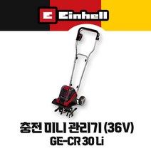 아인헬 충전 미니관리기 36V GE-CR 30 Li, 본체+고속충전기+4.0배터리x2 세트