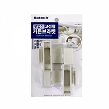 코텍 못없이 고정형 커튼브라켓 2ea-H, 2개
