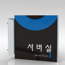 심플사인 돌출표지판 PLSA047 도어사인 문패 회사 사무실 학교 교회 병원 군부대 부서명 표찰 팻말 부서이름 실명판, 24*24cm