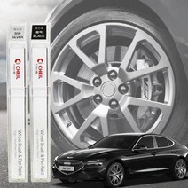 차량 더뉴 G70 휠복원 기스제거 자동차 휠전용 붓펜 휠파손, 휠 붓펜 실버