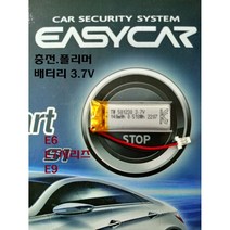 이지카 E6 E7 E7II E7III E9 경보기 리모콘 충전 배터리 케이스교환용 케이스갈이용, 1개, 충전배터리