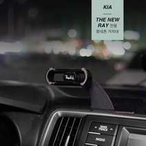 리얼핏 기아 더뉴레이 휴대폰 거치대, A : 리얼핏+기본홀더