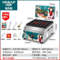 타코야끼 기계 업소용 푸드트럭 식당 이자카야 창업, 30알 전열