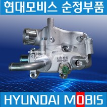 메가와이드캡 메가트럭 써머스텟 집 써모스텟 앗세이 썸머스타트 하우징 2550052001