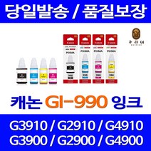 캐논 GI-990 G3910 G2910 G4910 G1910 G3900 G4900 G2900 G1900ㄴ 호환 정품 리필 잉크, 1개입, 파랑 호환충전잉크