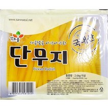업소용김밥단무지 김밥 재료 기다란 단무지 긴 2.6kg, 상세페이지 참조, 상세페이지 참조, 상세페이지 참조, 상세페이지 참조