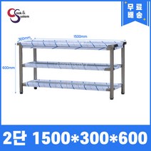 업소용작업대 스텐작업대 주방작업대 높이 600 모음, 1500*300*600, 2단