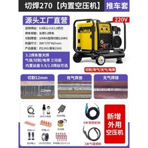 아크용접기 미그 전기 인버터 스폿, 2 절단 용접 270  내장 공기 압축기  카트 슬리브