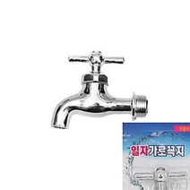 리시안제이 일자 가로꼭지 야외용수도 야외 수도꼭지